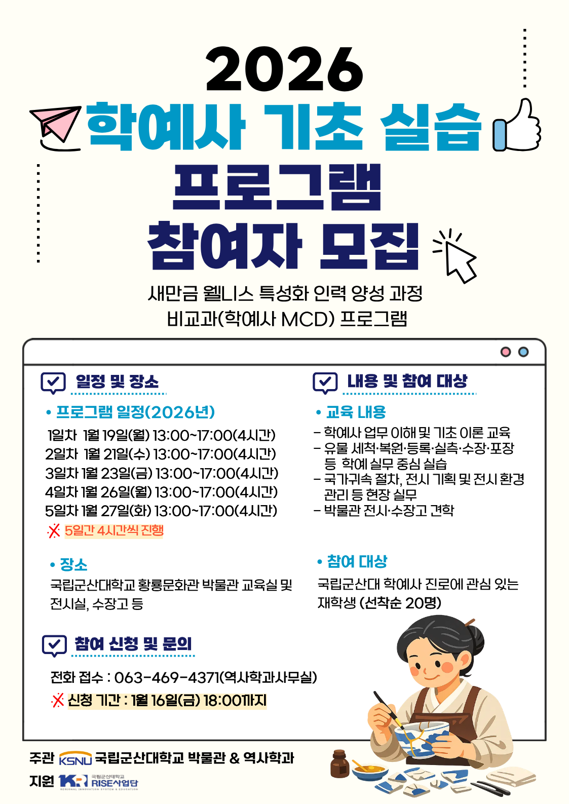 2026 학예사 기초 실습 프로그램 참여자 모집