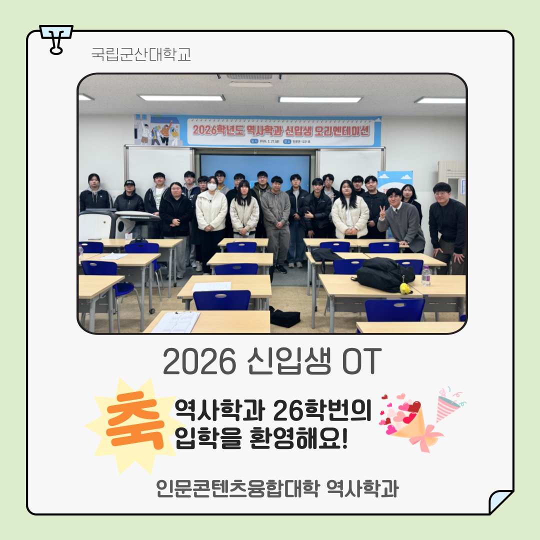 2026 신입생 OT