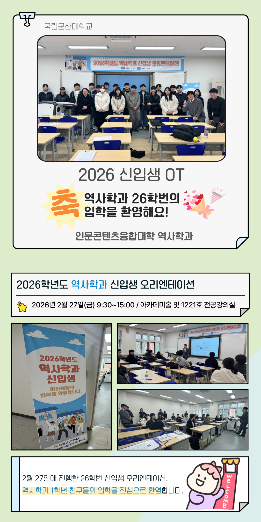 2026 신입생 OT
