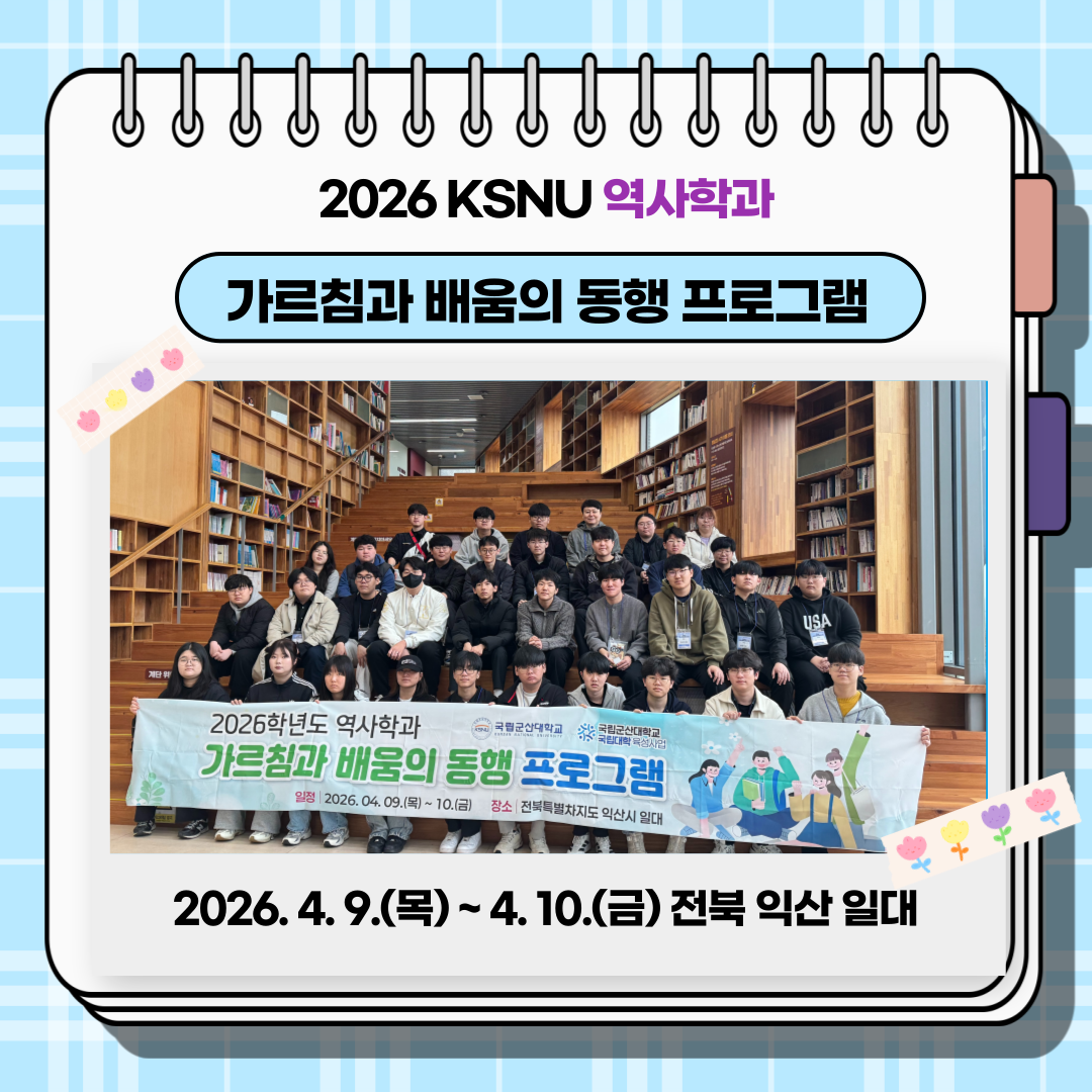 2026 가르침과배움의동행