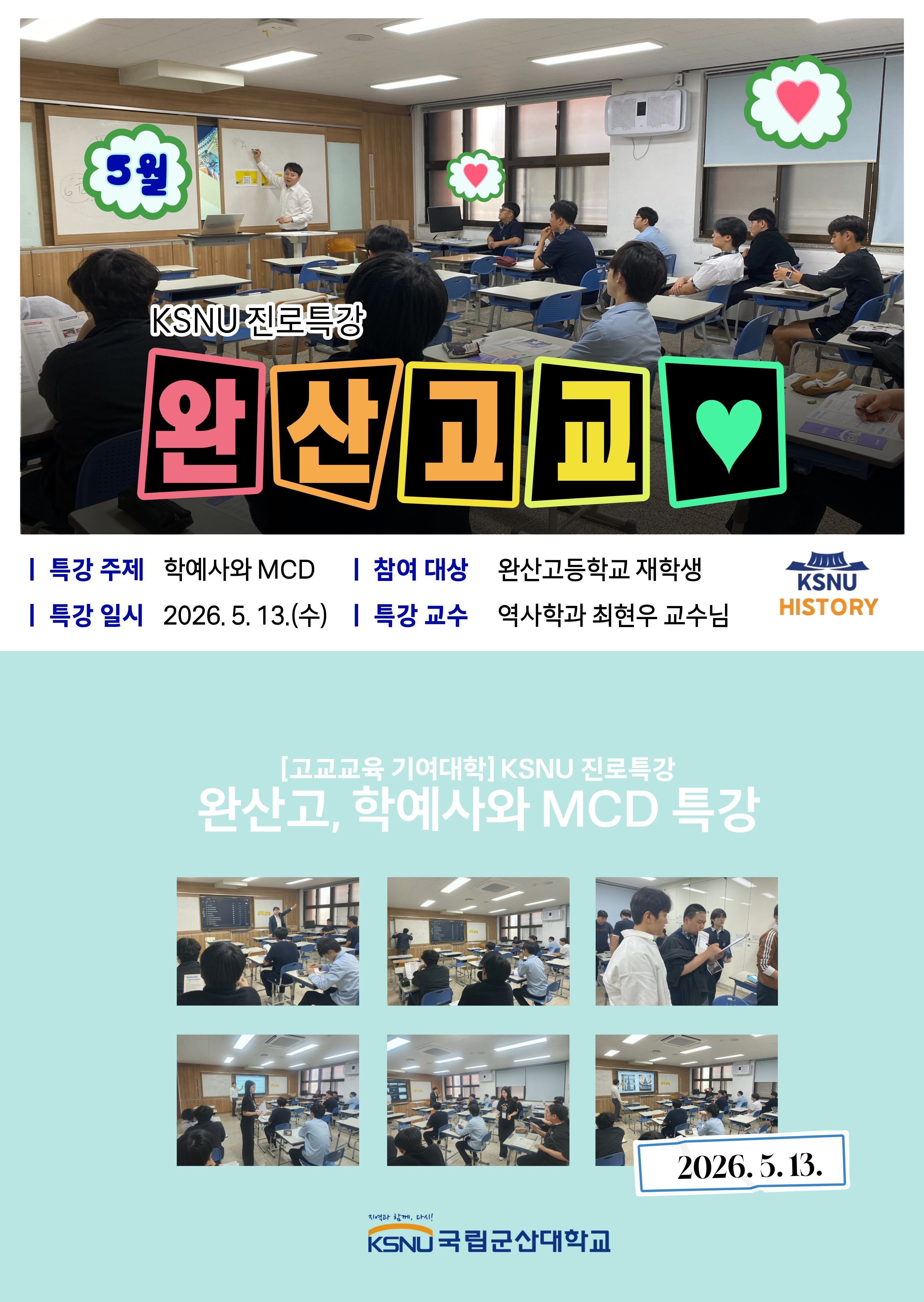 KSNU 진로특강(완산고)