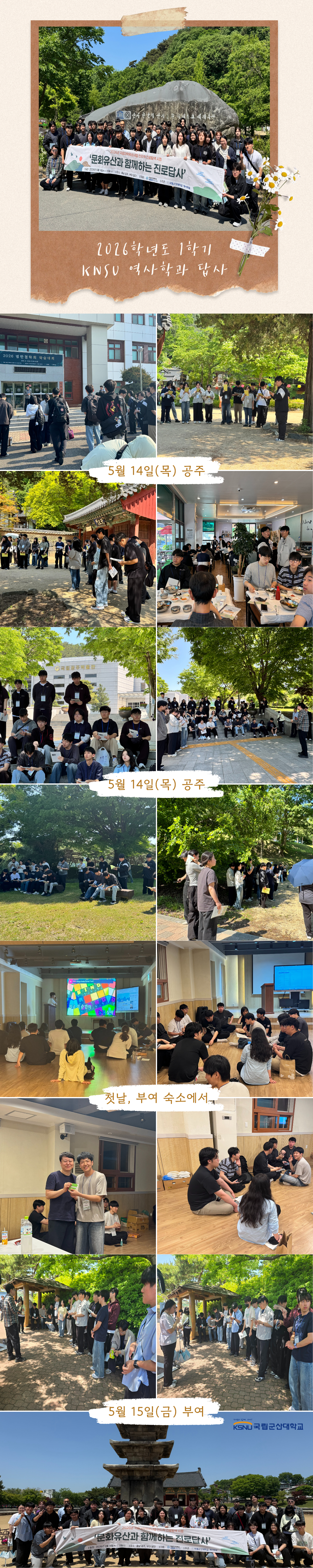 문화유산과 함께하는 진로답사