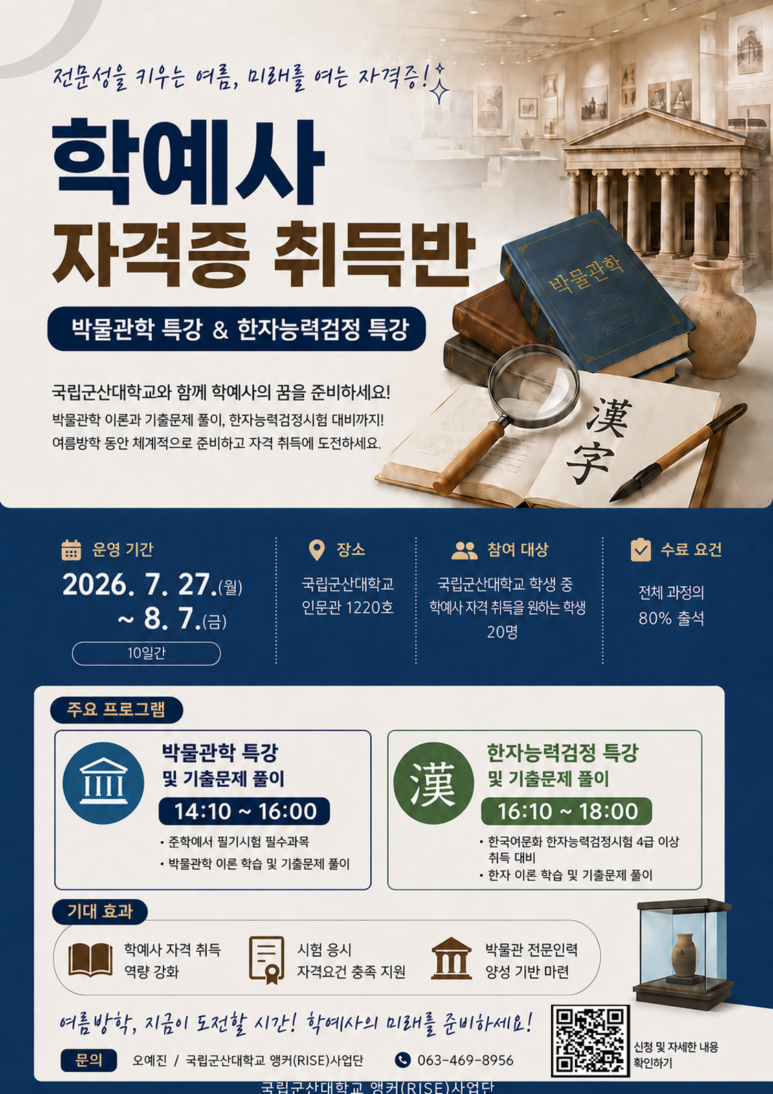 학예사 자격증 취득반 프로그램 참여자 모집 안내