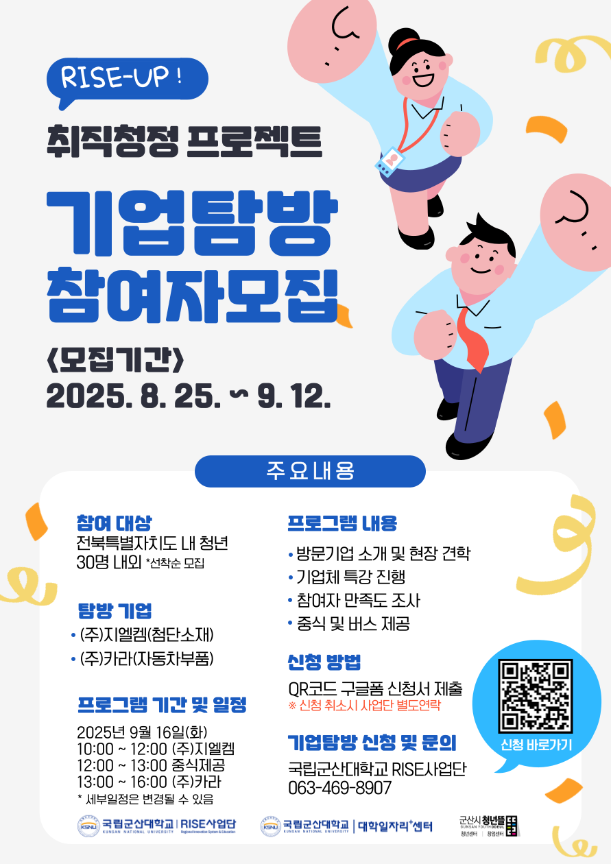 [RISE사업단] 취ㆍ직ㆍ청ㆍ정 기업 탐방 프로그램 참여자 모집((주)지엘켐, (주)카라) 이미지(1)