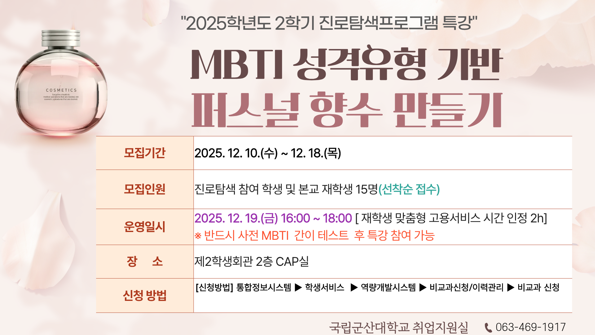 2025학년도 2학기 진로탐색 프로그램 특강 모집