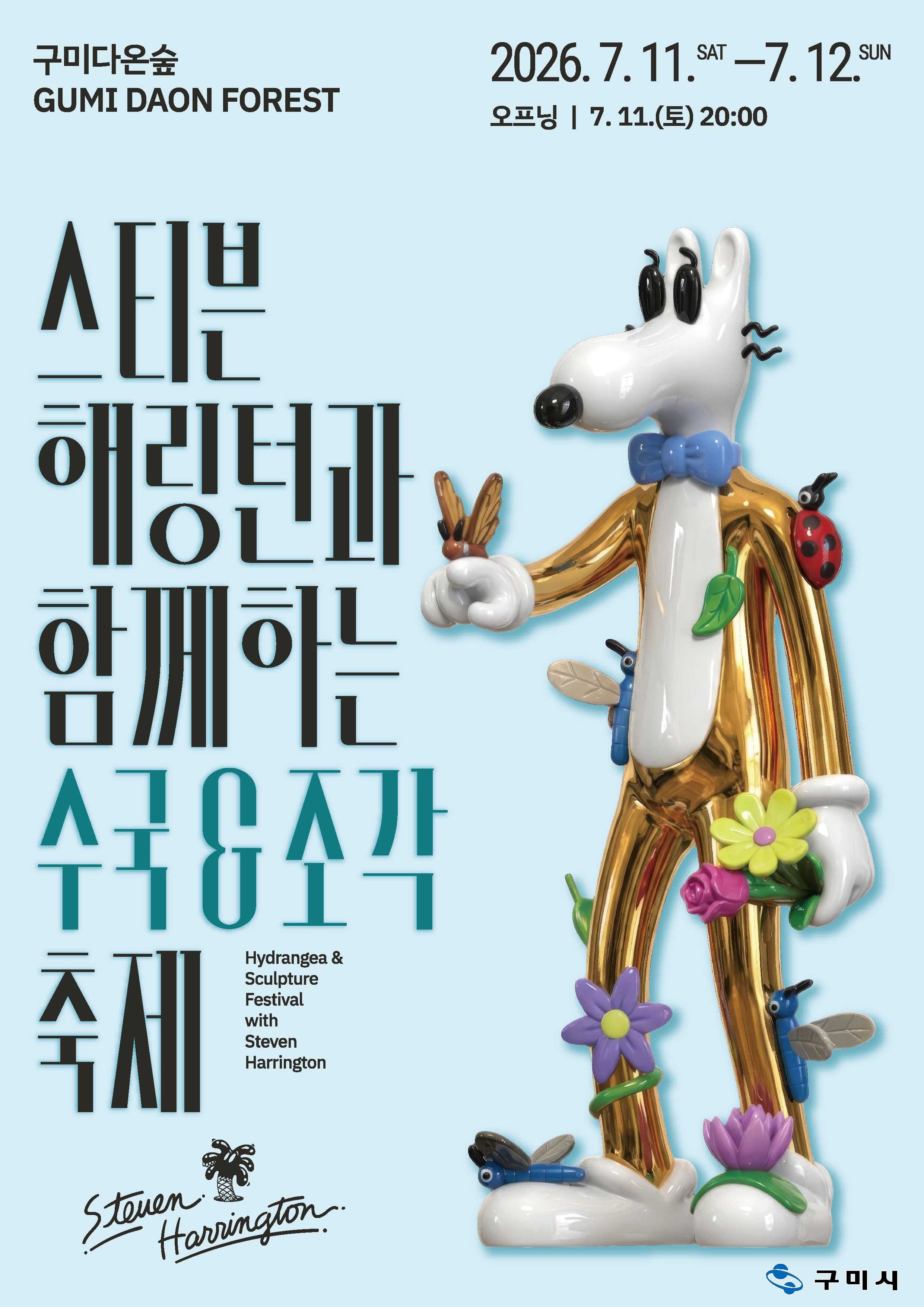 축제 포스터