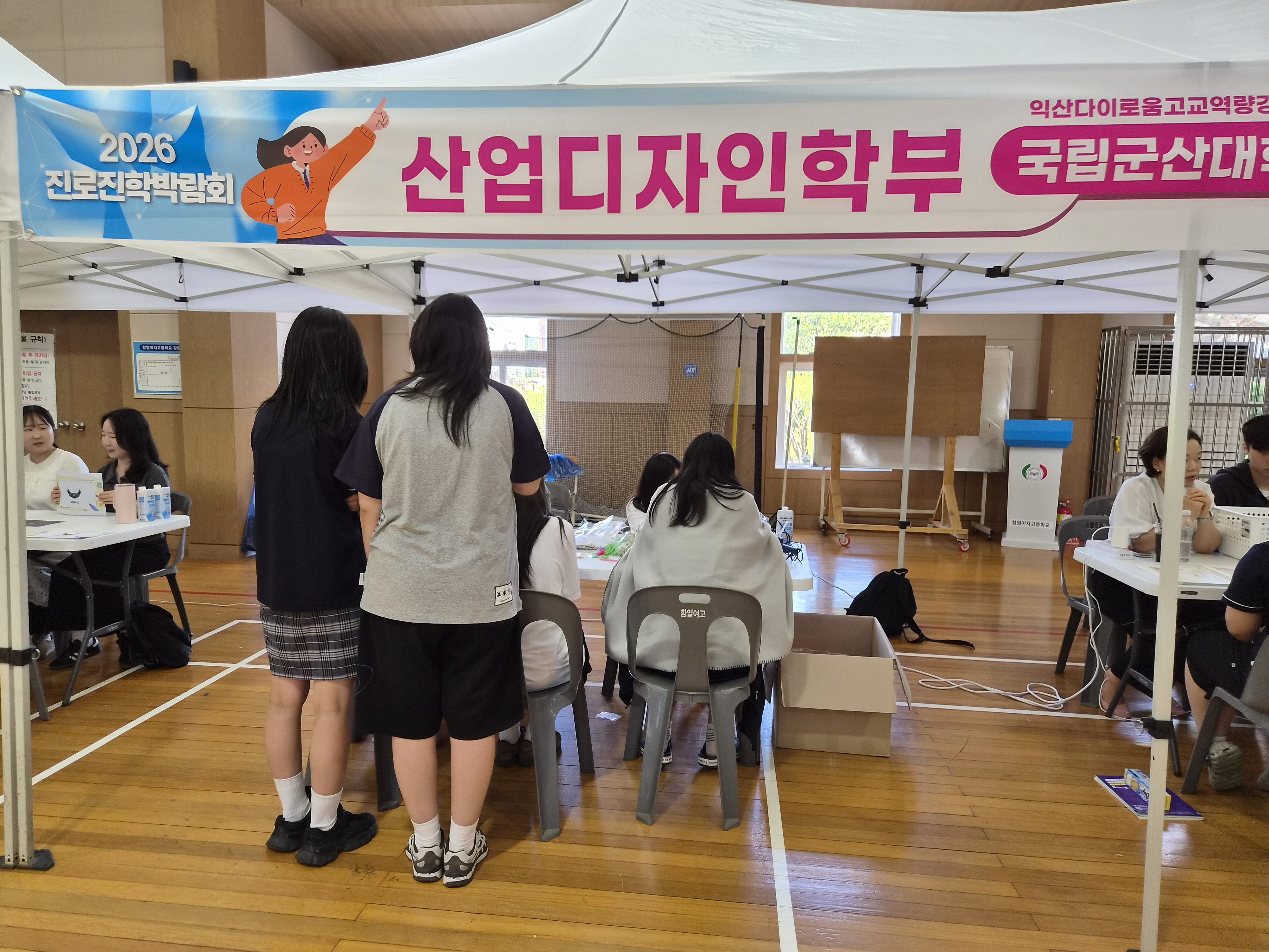 2026학년도 KSNU전공체험(함열여자고등학교)