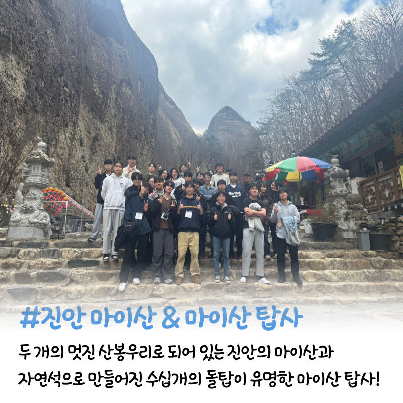 진안 마이산 & 마이산 탑사