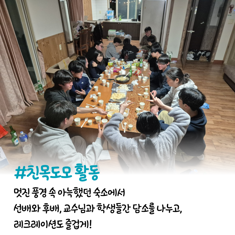 친목도모 활동