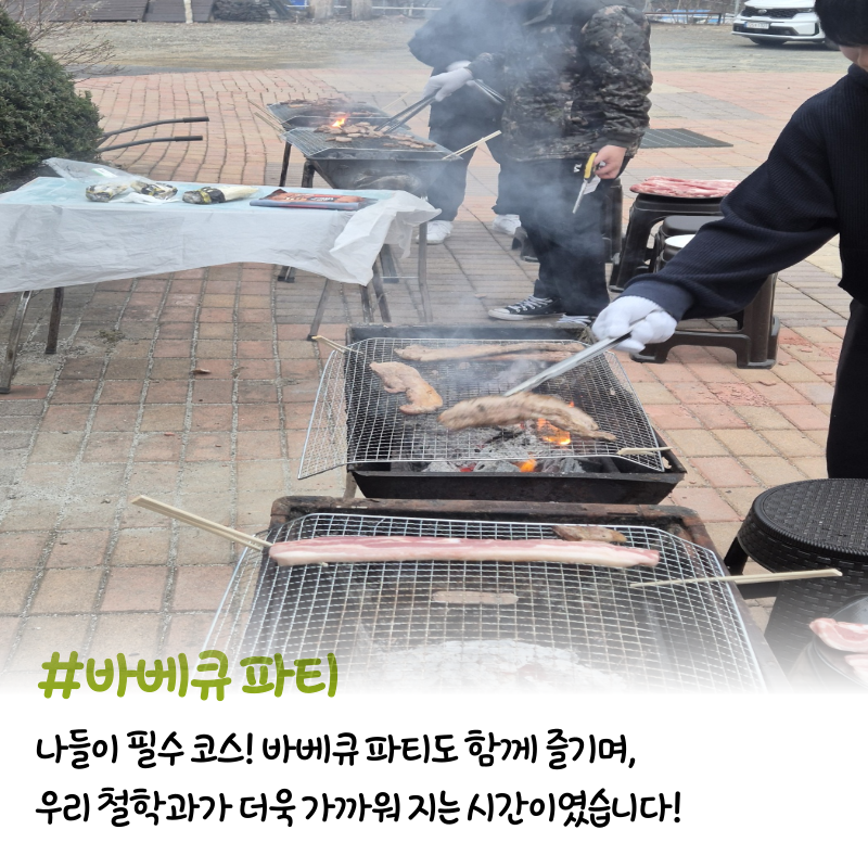 바베큐 파티