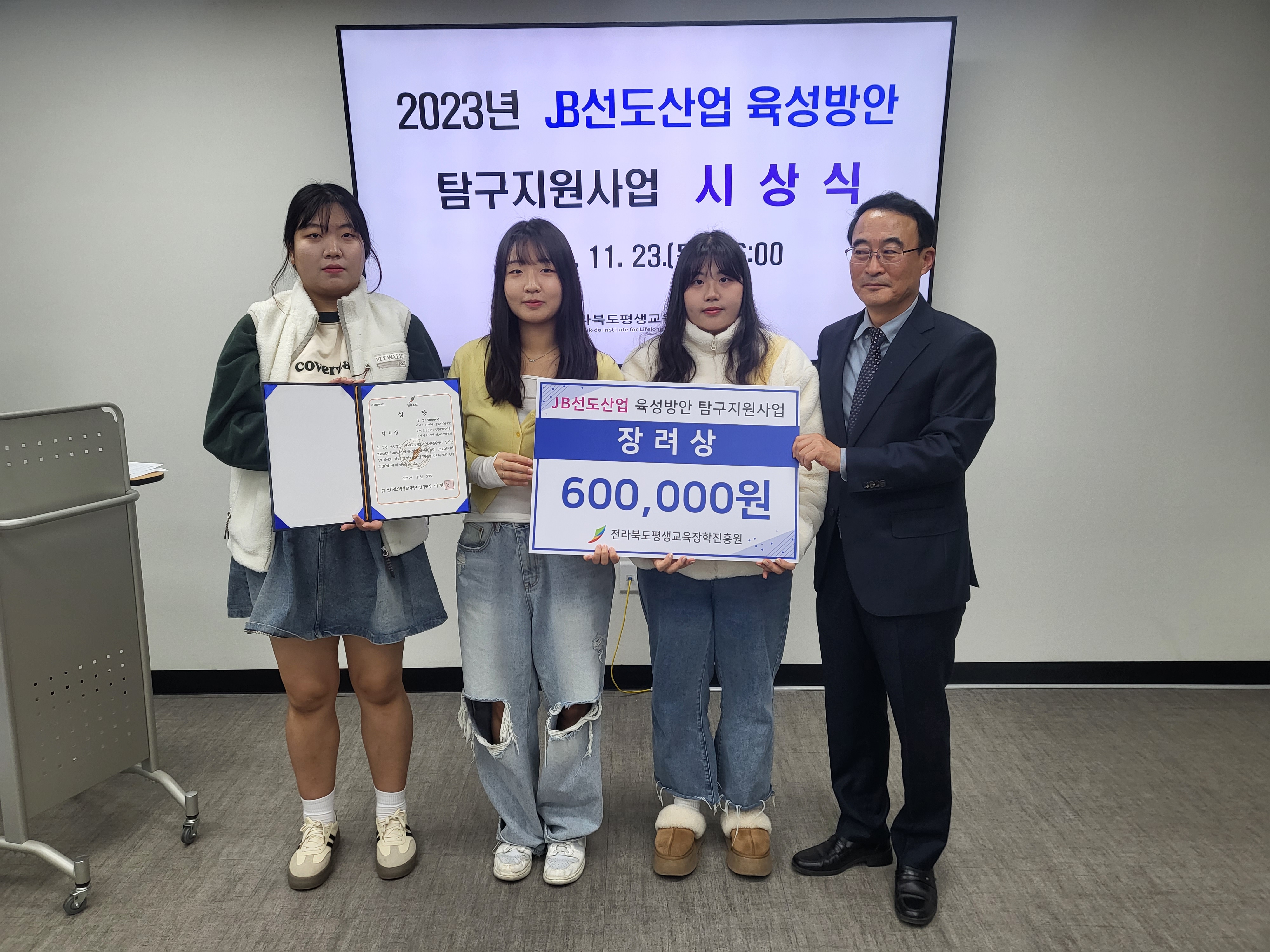 3학년 하지언, 김어진, 윤세린 학생 2023 JB 선도산업 육성방안 탐구지원사업 장려상 수상 이미지(2)