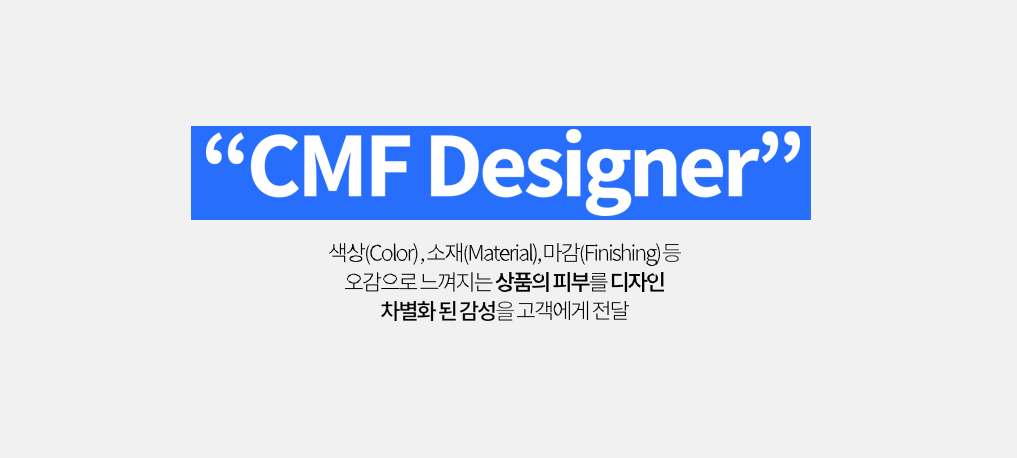 자동차 인테리어소재 디자인 기업 코오롱인더스트리, CMF디자인 & 상품기획 특강 이미지(1)