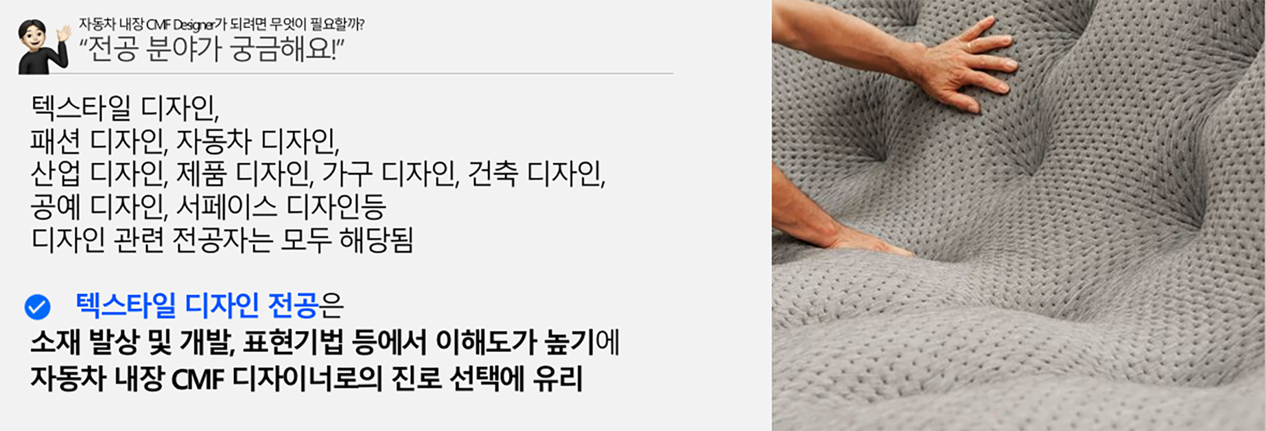 자동차 인테리어소재 디자인 기업 코오롱인더스트리, CMF디자인 & 상품기획 특강 이미지(5)