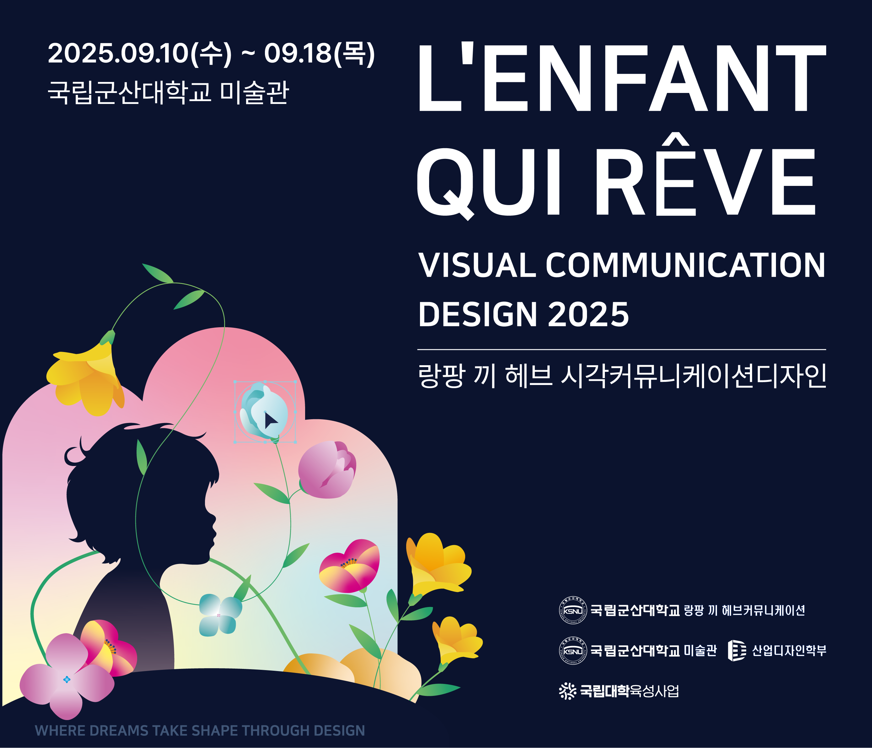 4학년 신경주 학생 등 다수 2025 랑팡끼헤브 시각커뮤니케이션 전시 참가 이미지(1)