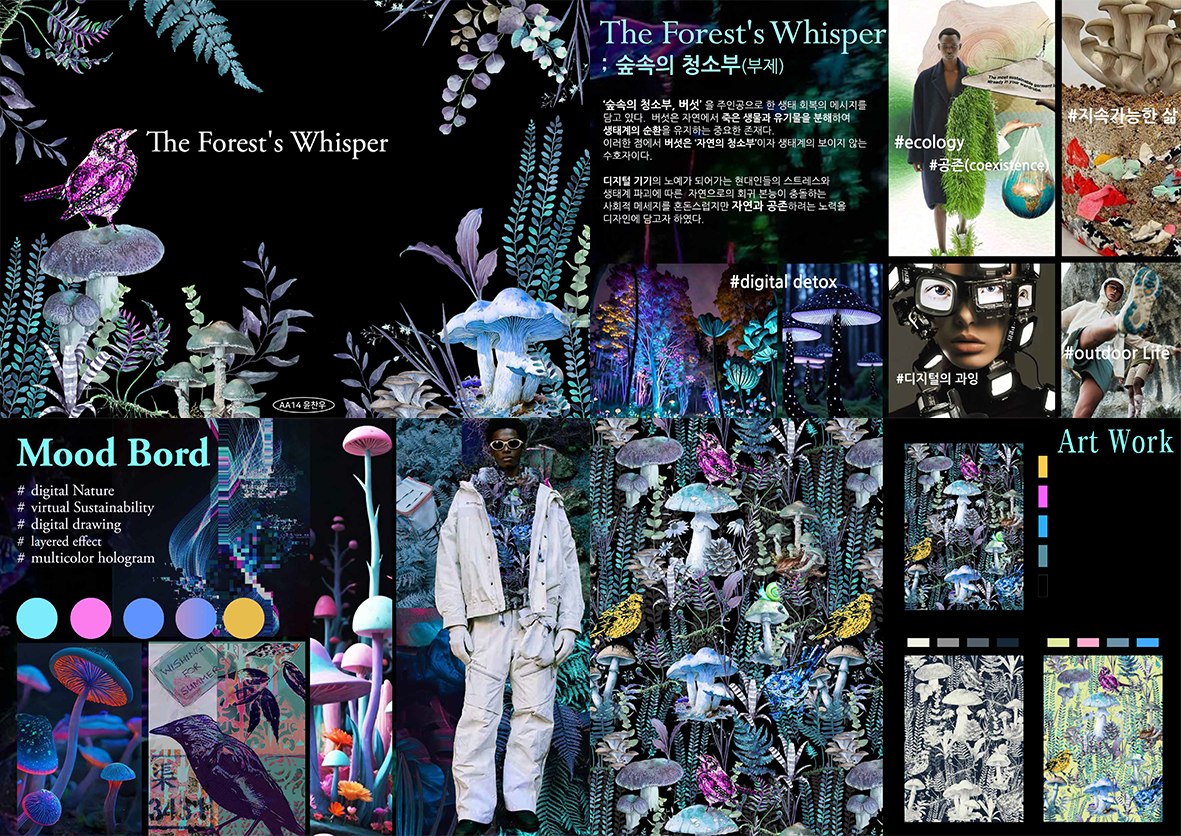 2025대한민국텍스타일공모전_군산대산업디자인학부_윤찬우학생수상작