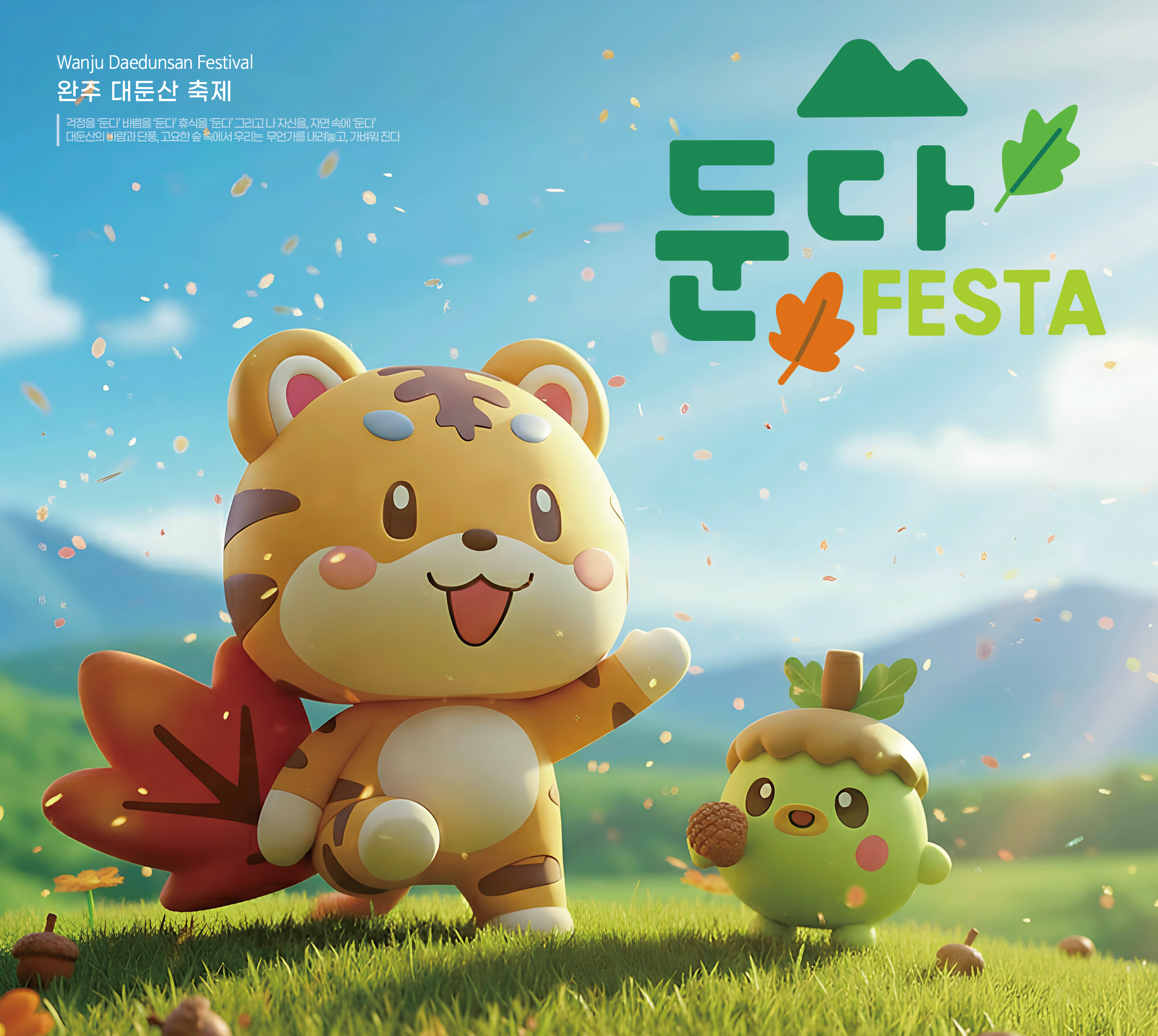 1학년 배은빈 학생, 전북 AI-로컬 페스타 콘텐츠 개발사업 발표회 대상 수상 이미지(1)