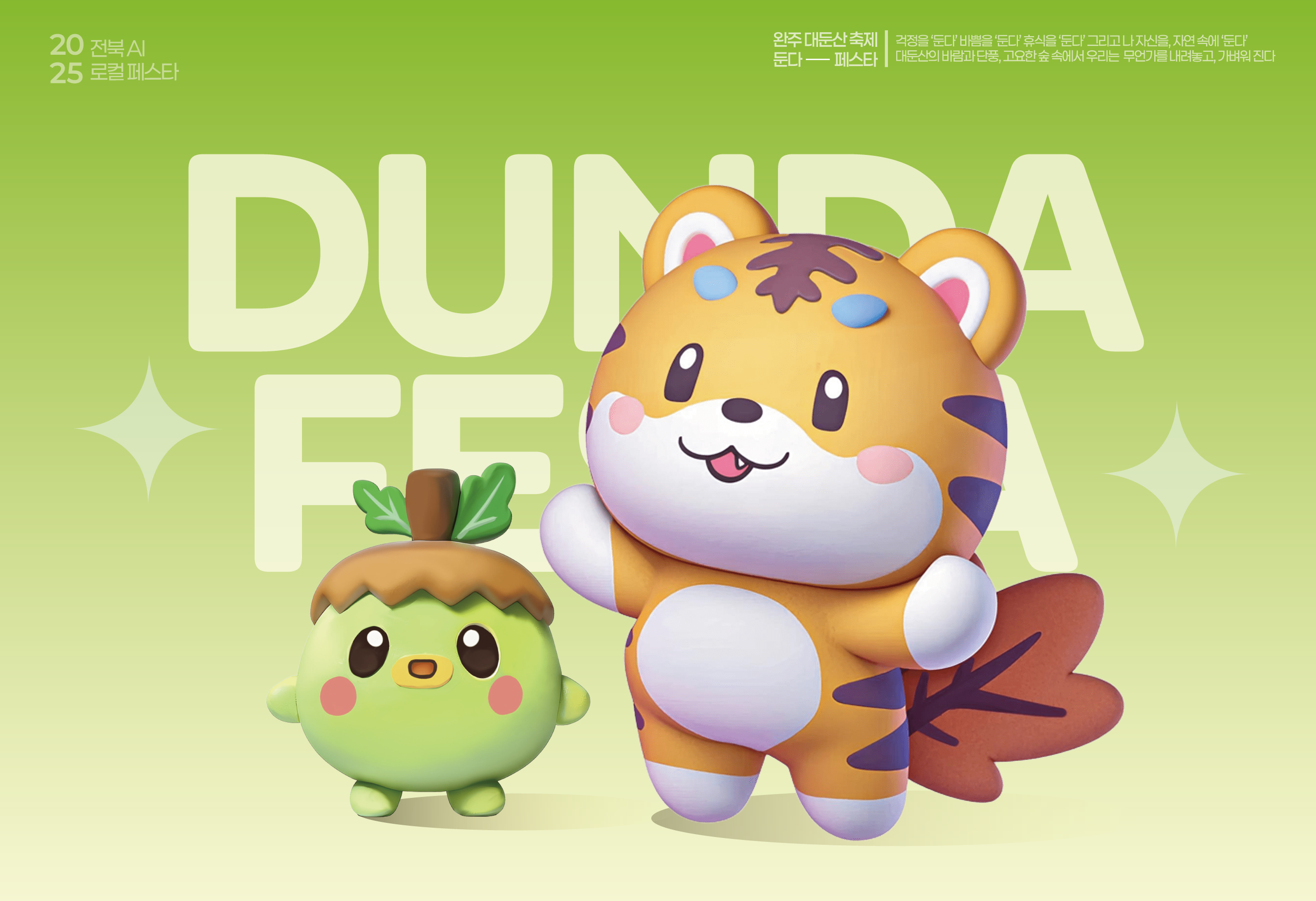 1학년 배은빈 학생, 전북 AI-로컬 페스타 콘텐츠 개발사업 발표회 대상 수상 이미지(2)