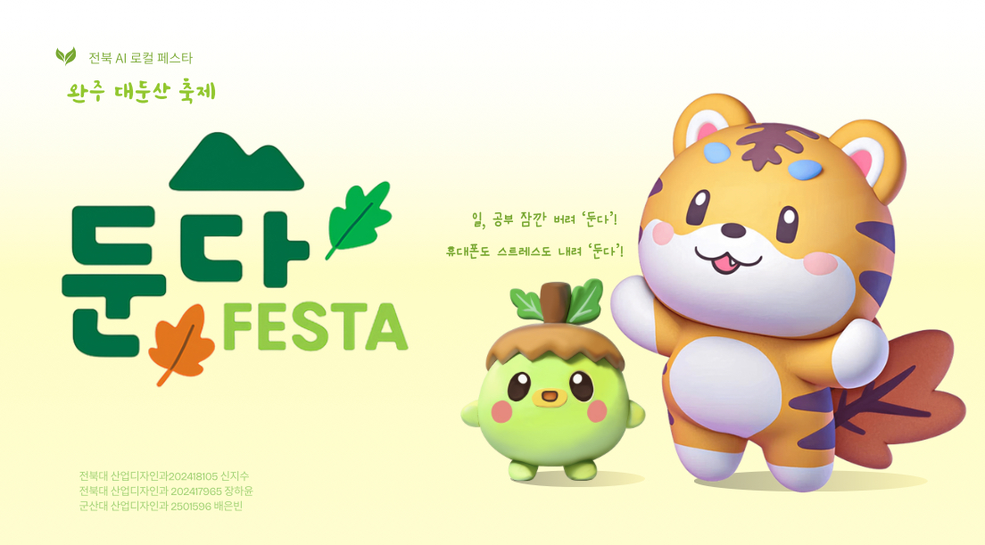 1학년 배은빈 학생, 전북 AI-로컬 페스타 콘텐츠 개발사업 발표회 대상 수상 이미지(3)