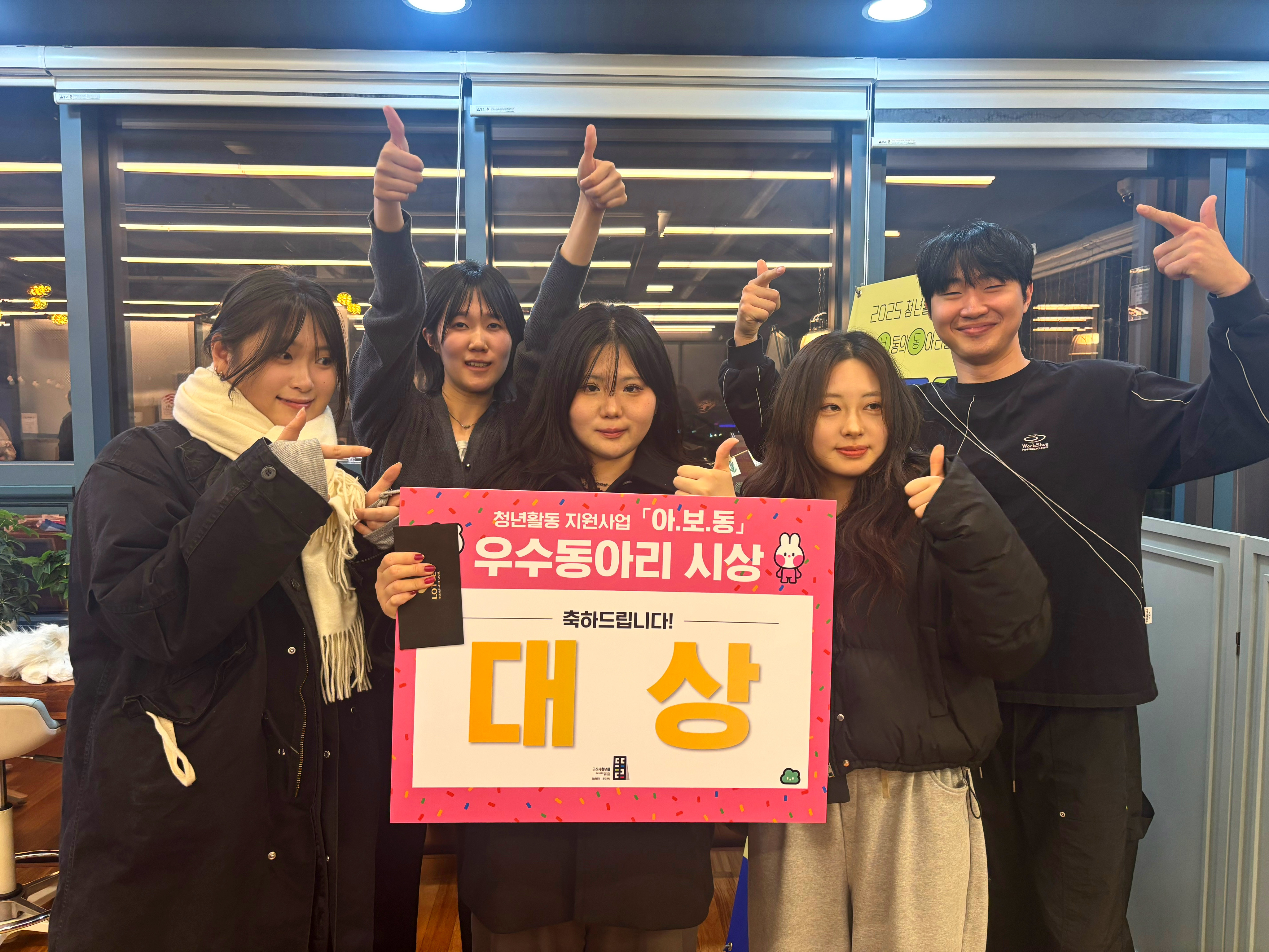 4학년 안주연, 함아름, 박규나, 김진희 학생, 2025 청년 활동 지원사업 ‘아보동’ 대상 수상 이미지(1)