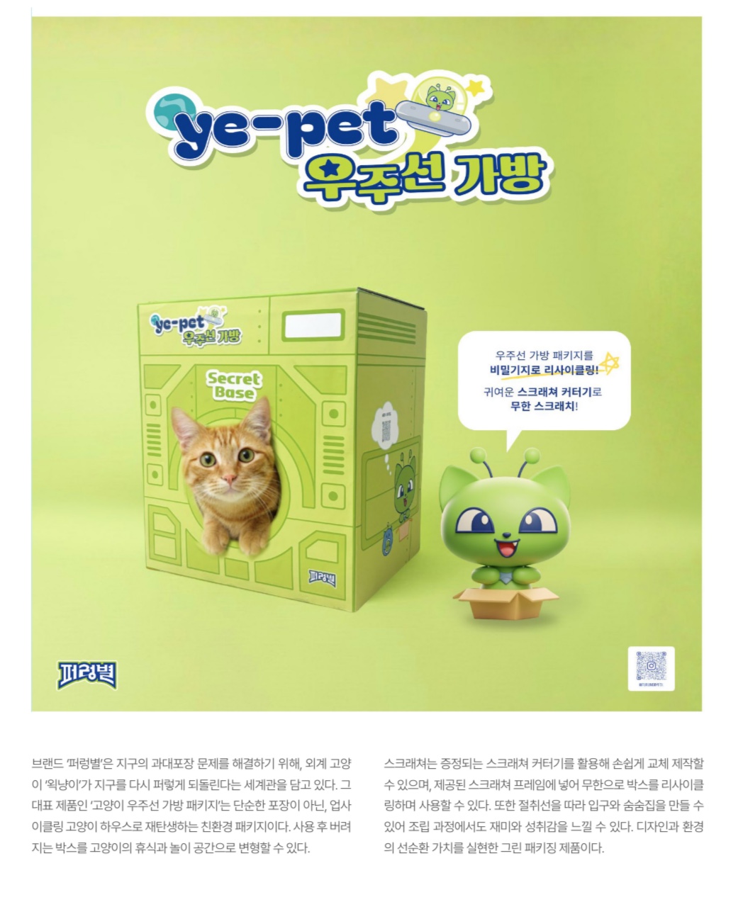 4학년 안주연 학생 제15회 그린패키징 공모전 우수상 수상 이미지(1)