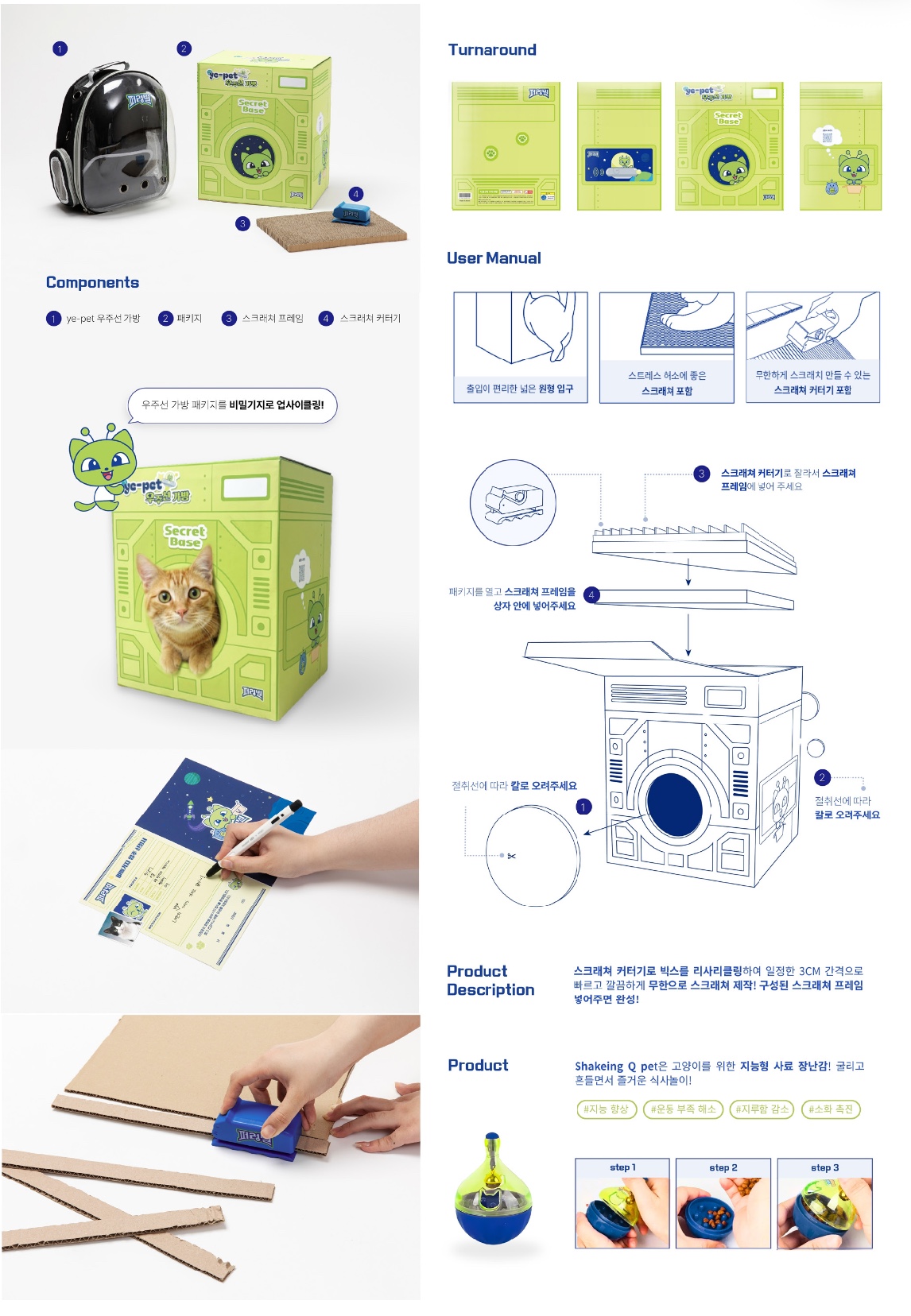 4학년 안주연 학생 제15회 그린패키징 공모전 우수상 수상 이미지(2)