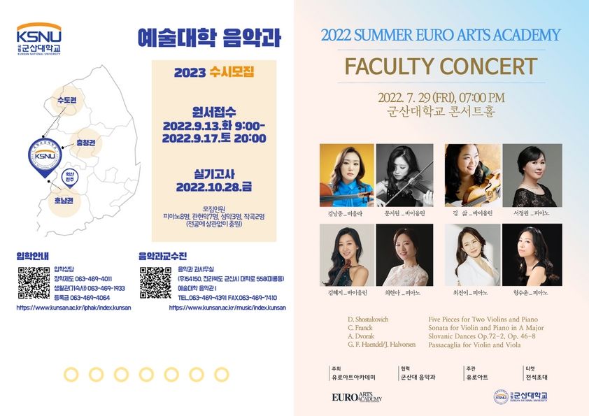 2022년 7월 29일(금) 저녁7시 군산대학교 콘서트홀