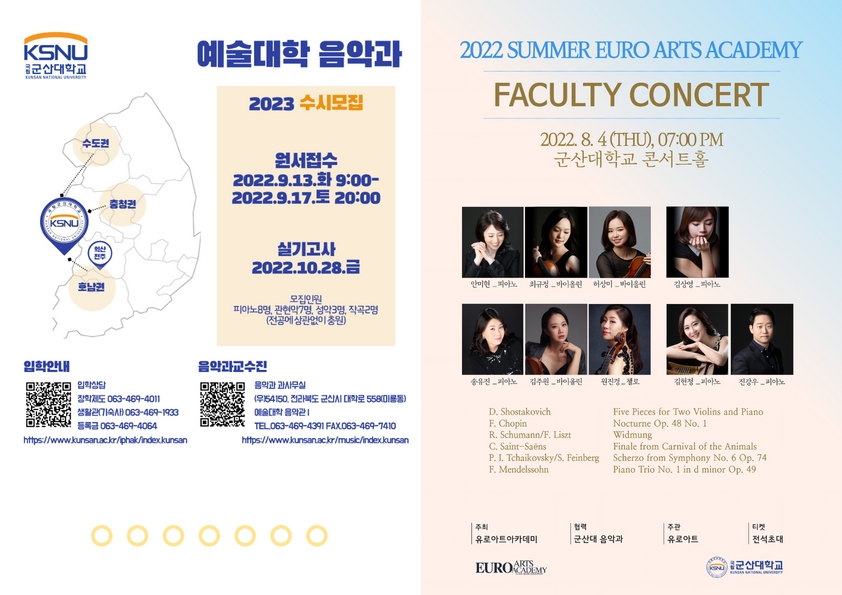 2022년 8월 4일(목) 저녁7시 군산대학교 콘서트홀