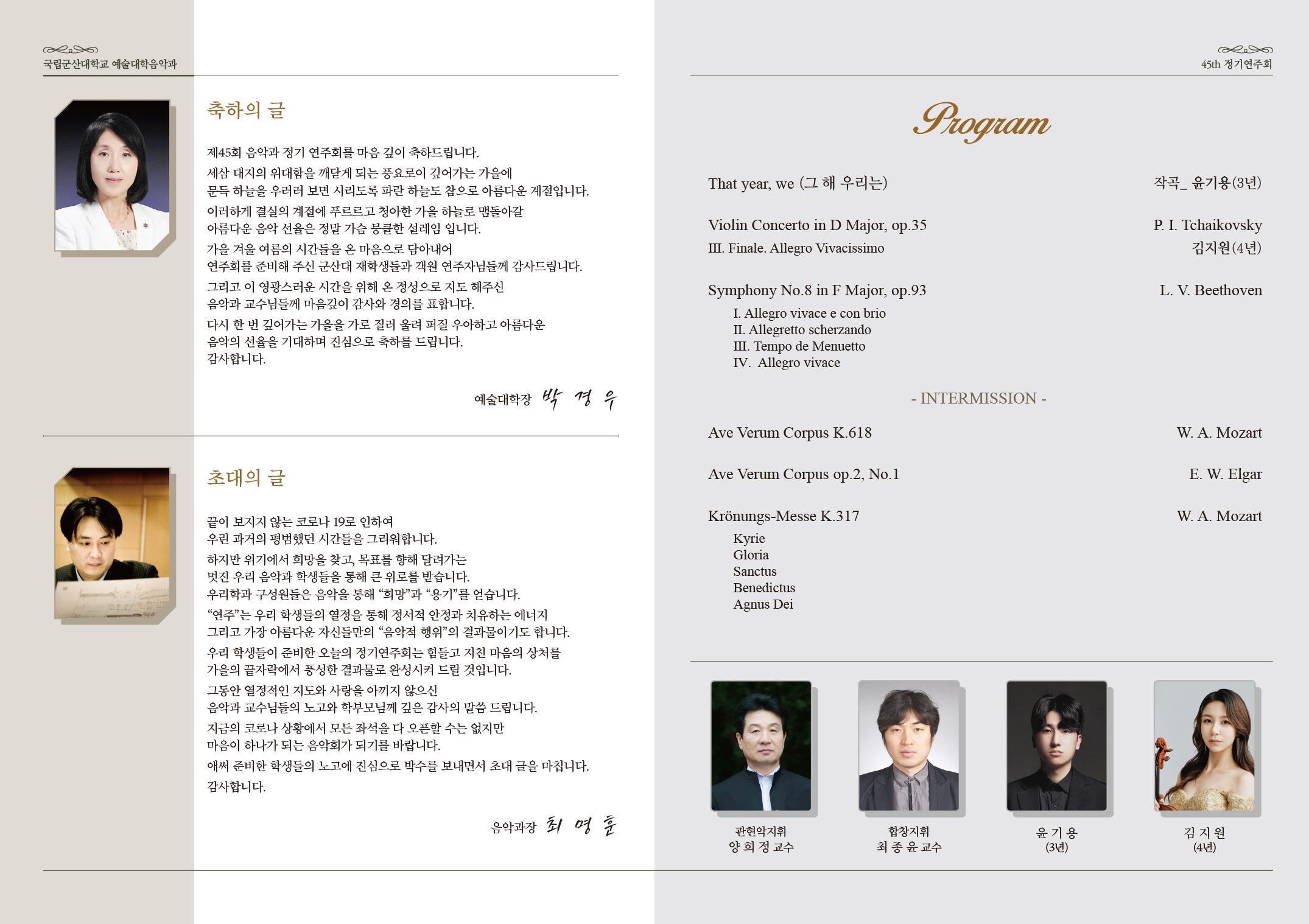 음악과 제 45회 정기연주회 팜플렛