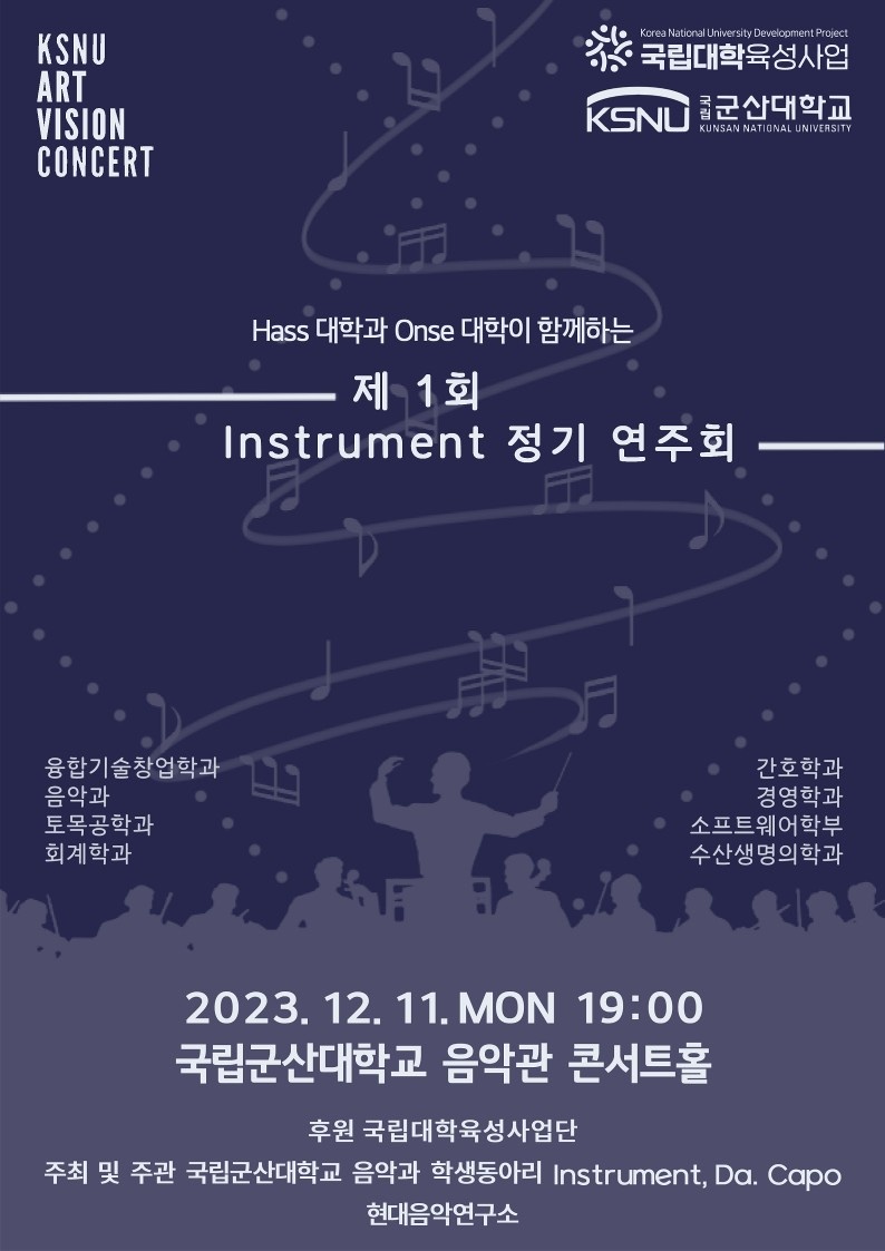 제1회 instrument 정기연주회