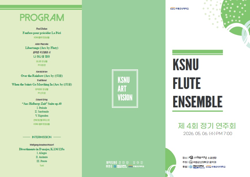 제 4회 이현주 교수 제자 연주회 <KSNU Flute Ensemb..