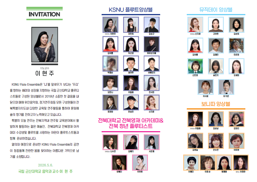 제 4회 이현주 교수님 제자 연주회