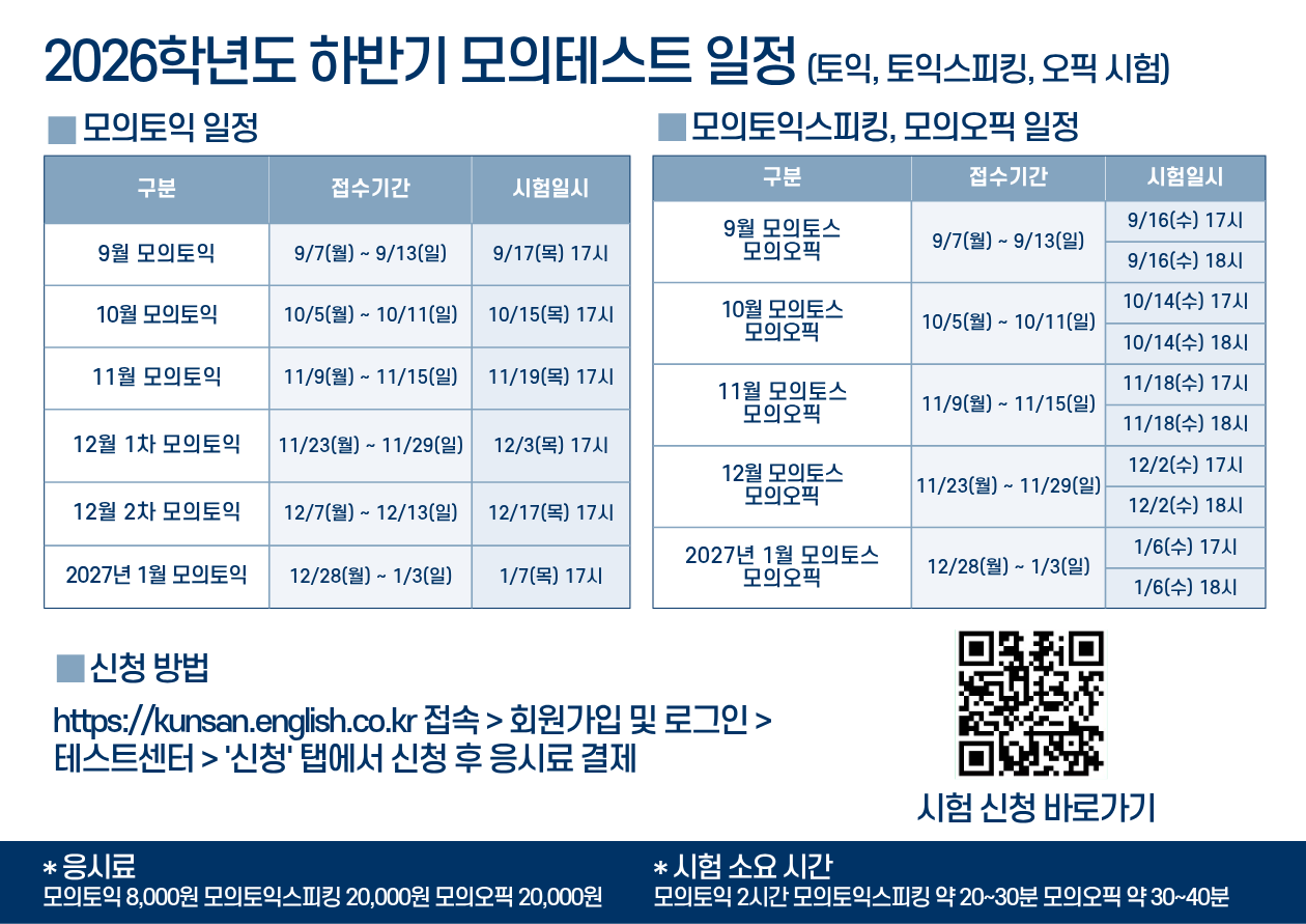 모의토익 일정