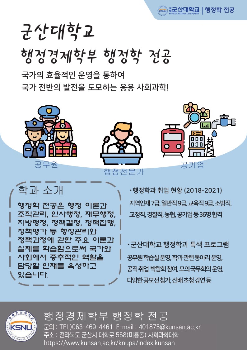 행정학전공 One Page 홍보자료