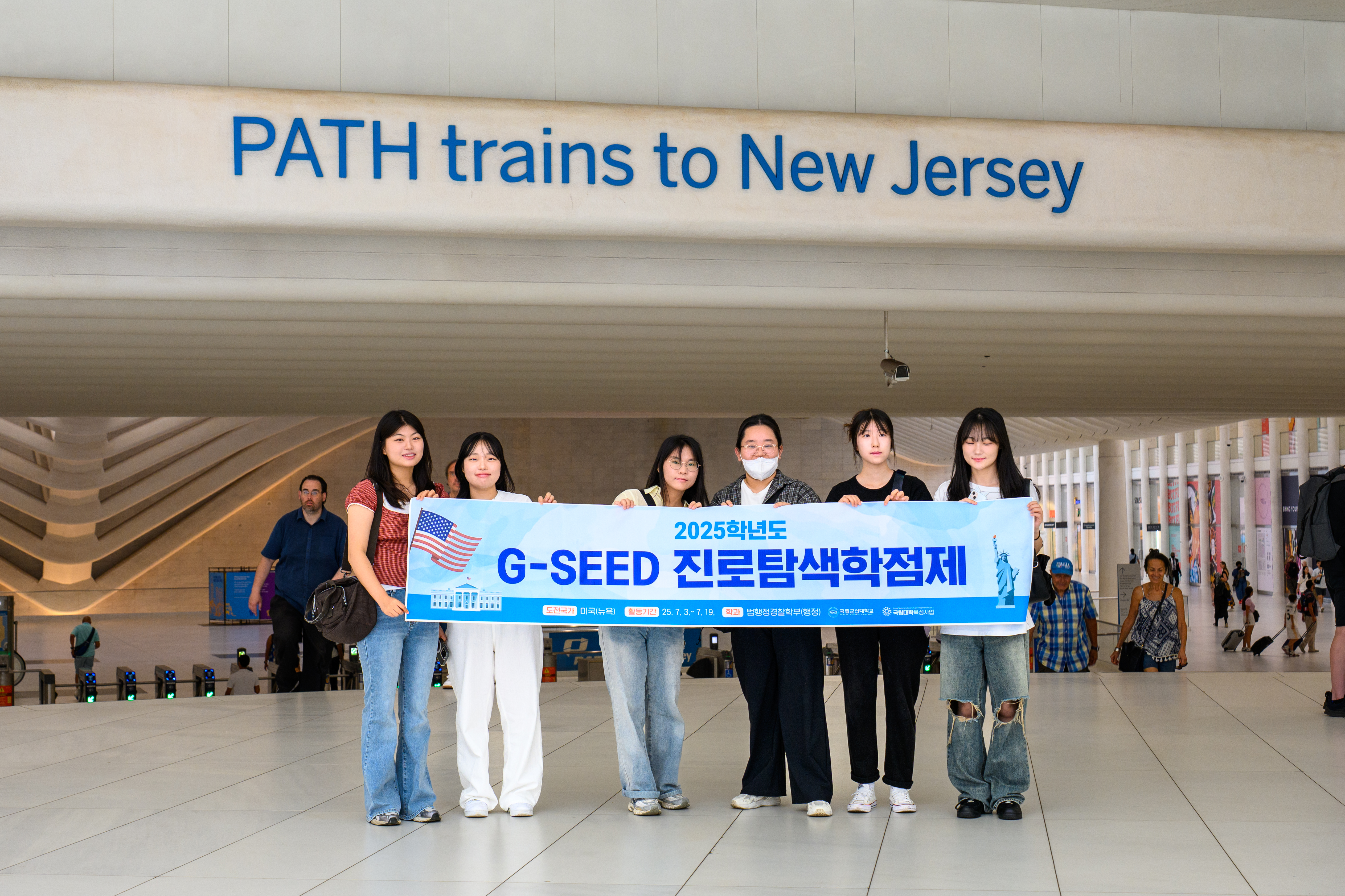 2025학년도 1학기 G-SEED프로그램(미국)