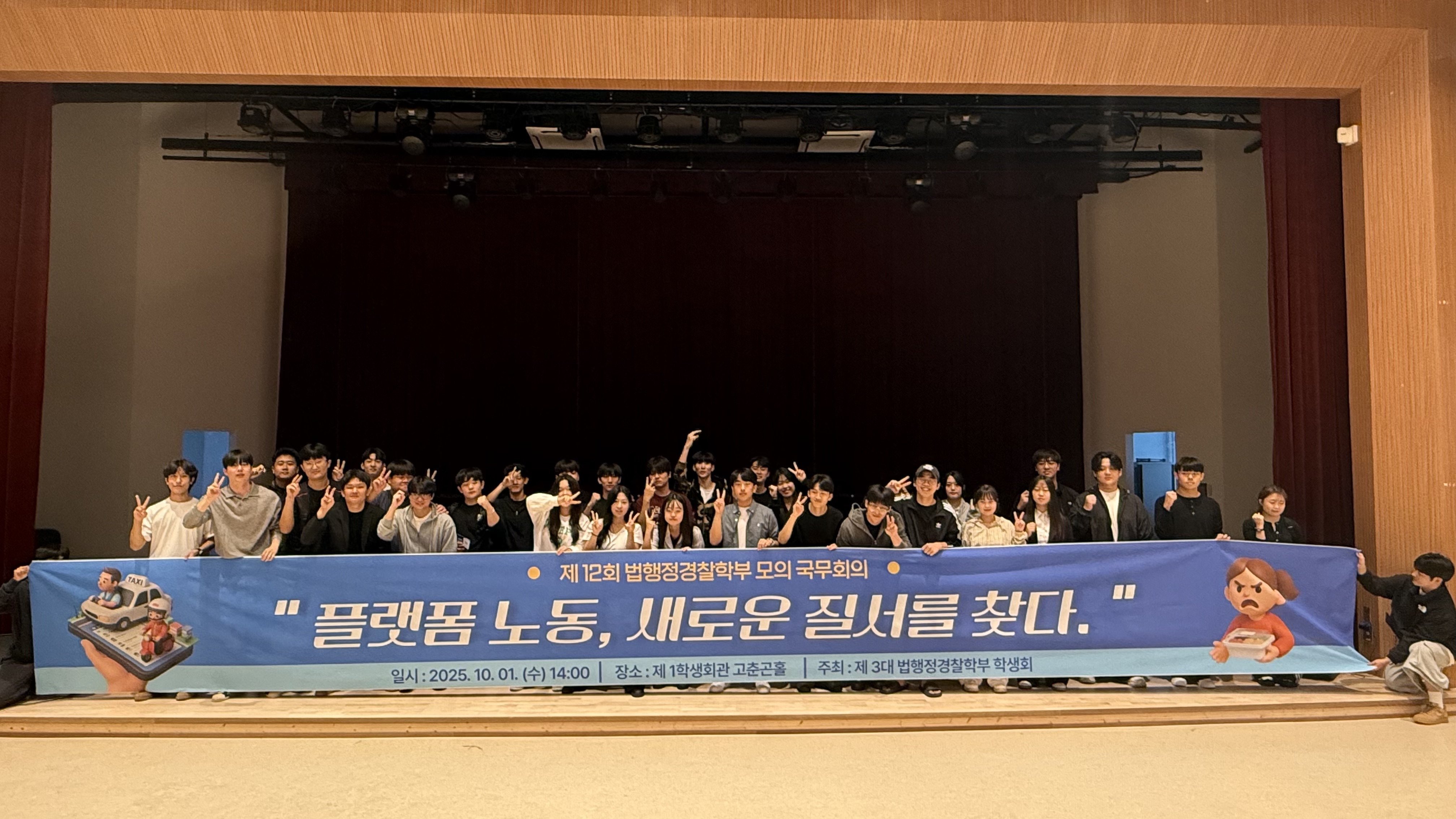 2025학년도 제12회 모의국무회의