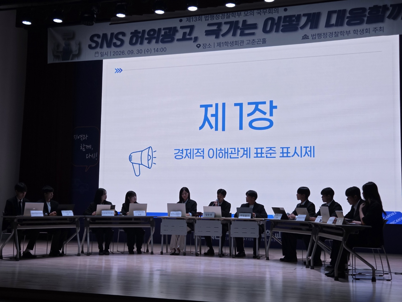 제 13회 모의국무회의