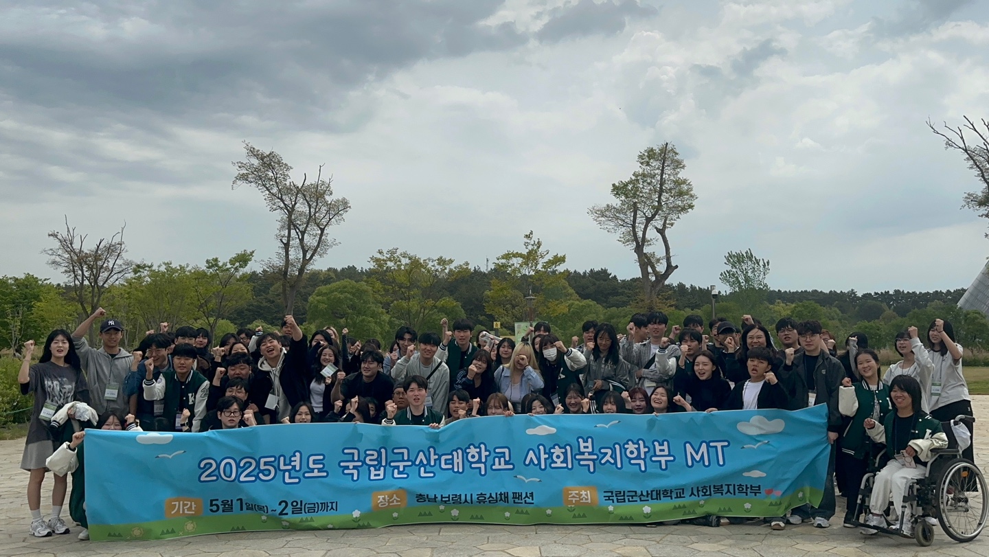 25-1 사회복지학부 MT