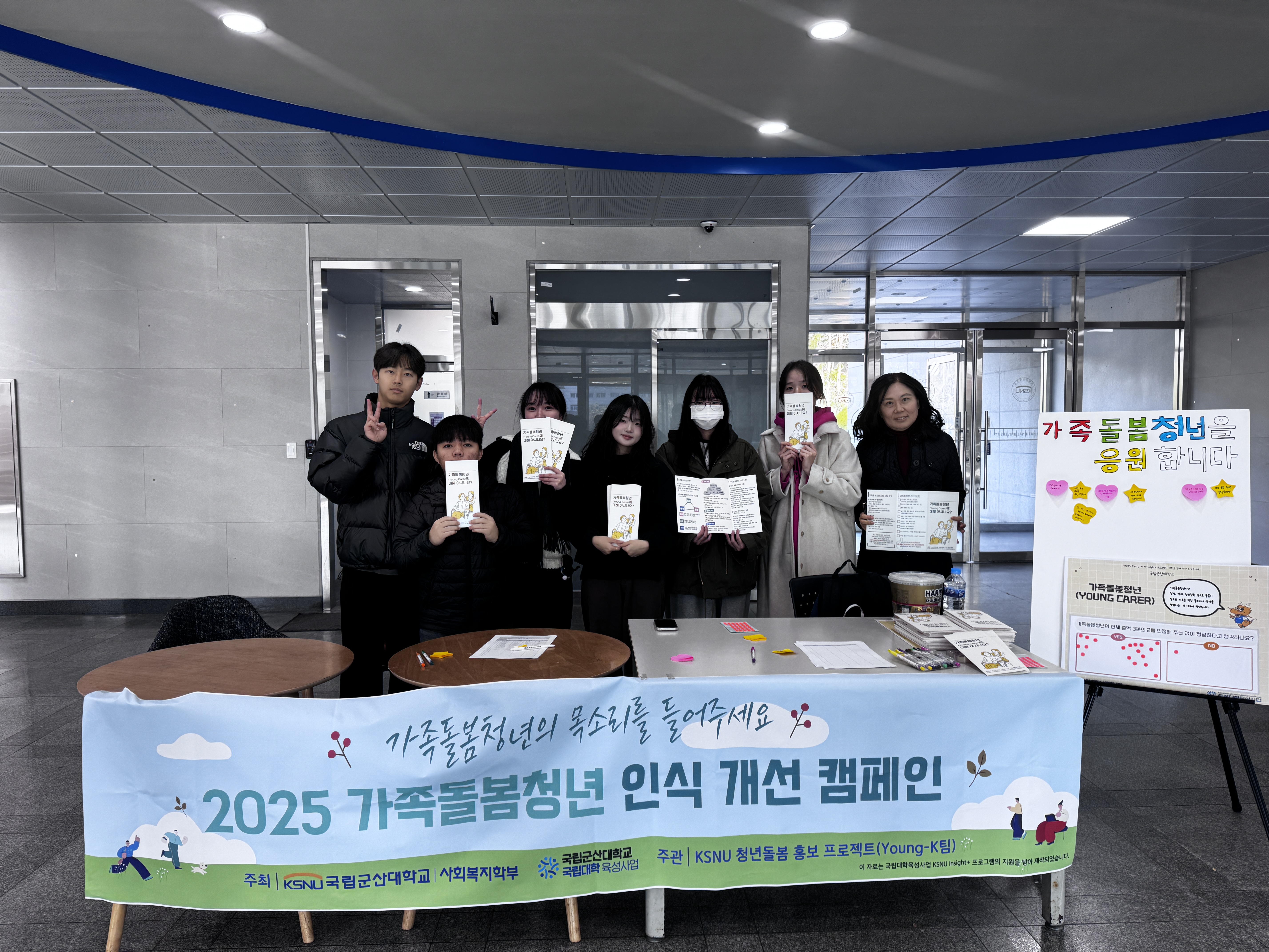 2025 KSNU Insight+ 프로그램(가족돌봄청년 홍보 프로젝트_ ..