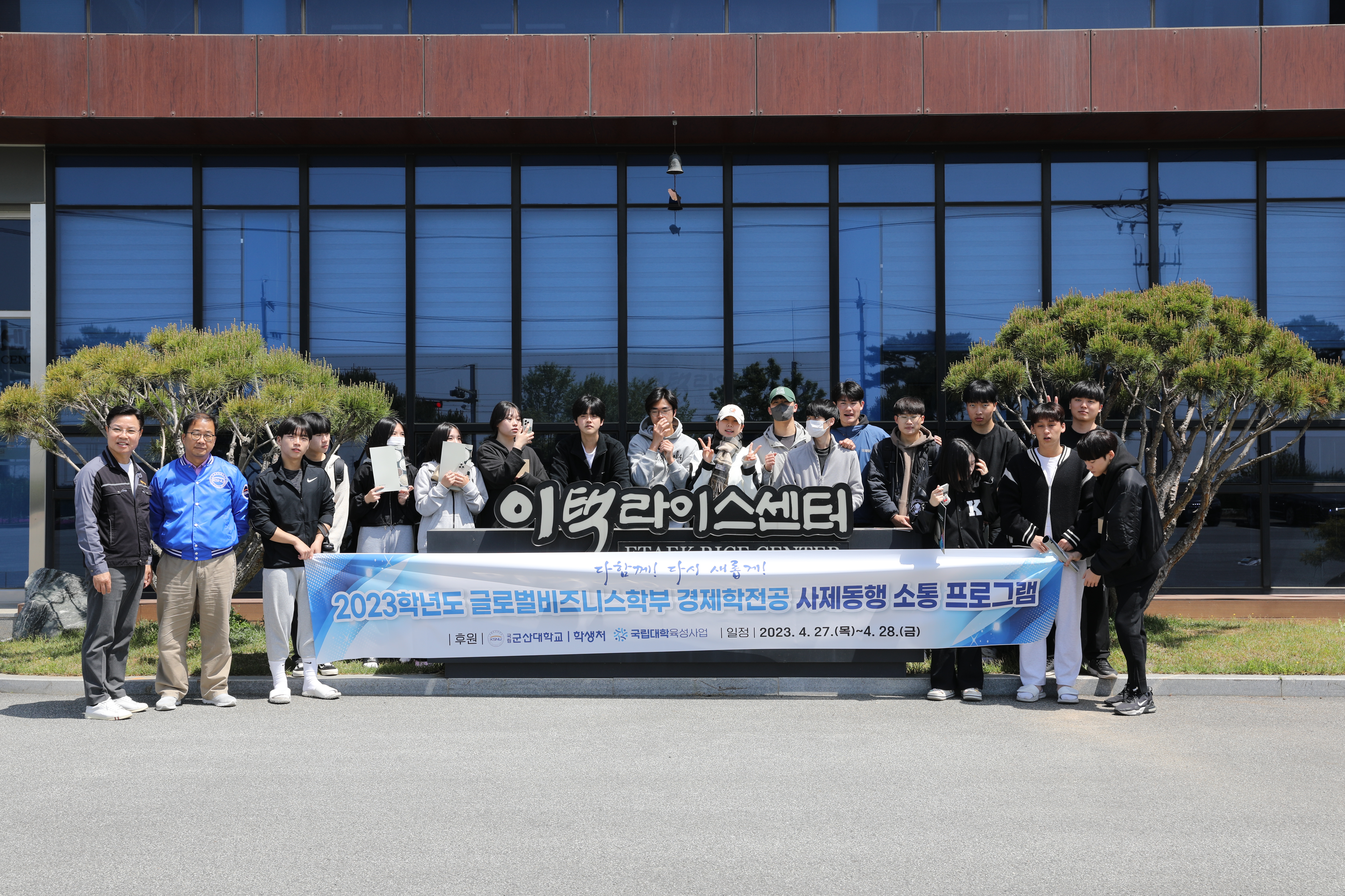 2023학년도 사제동행