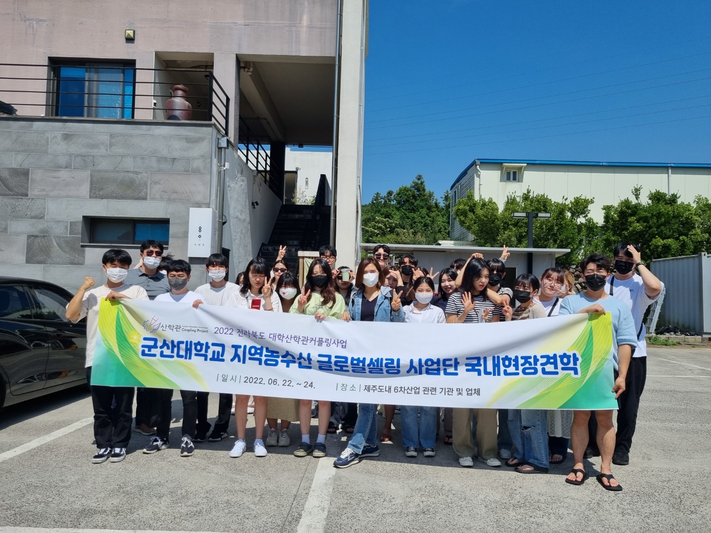 제주도현장학습