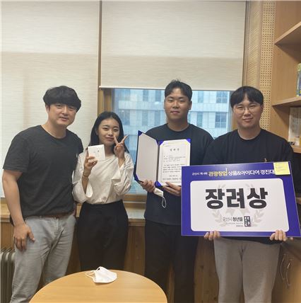 군산시 제4회 관광창업 상품 아이디어 경진대회 장려상 수상 이미지(2)