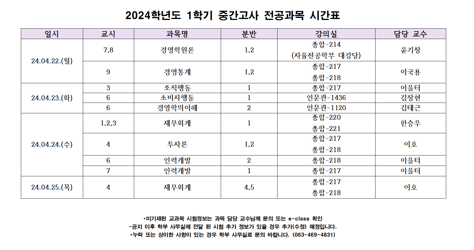 시험 시간표