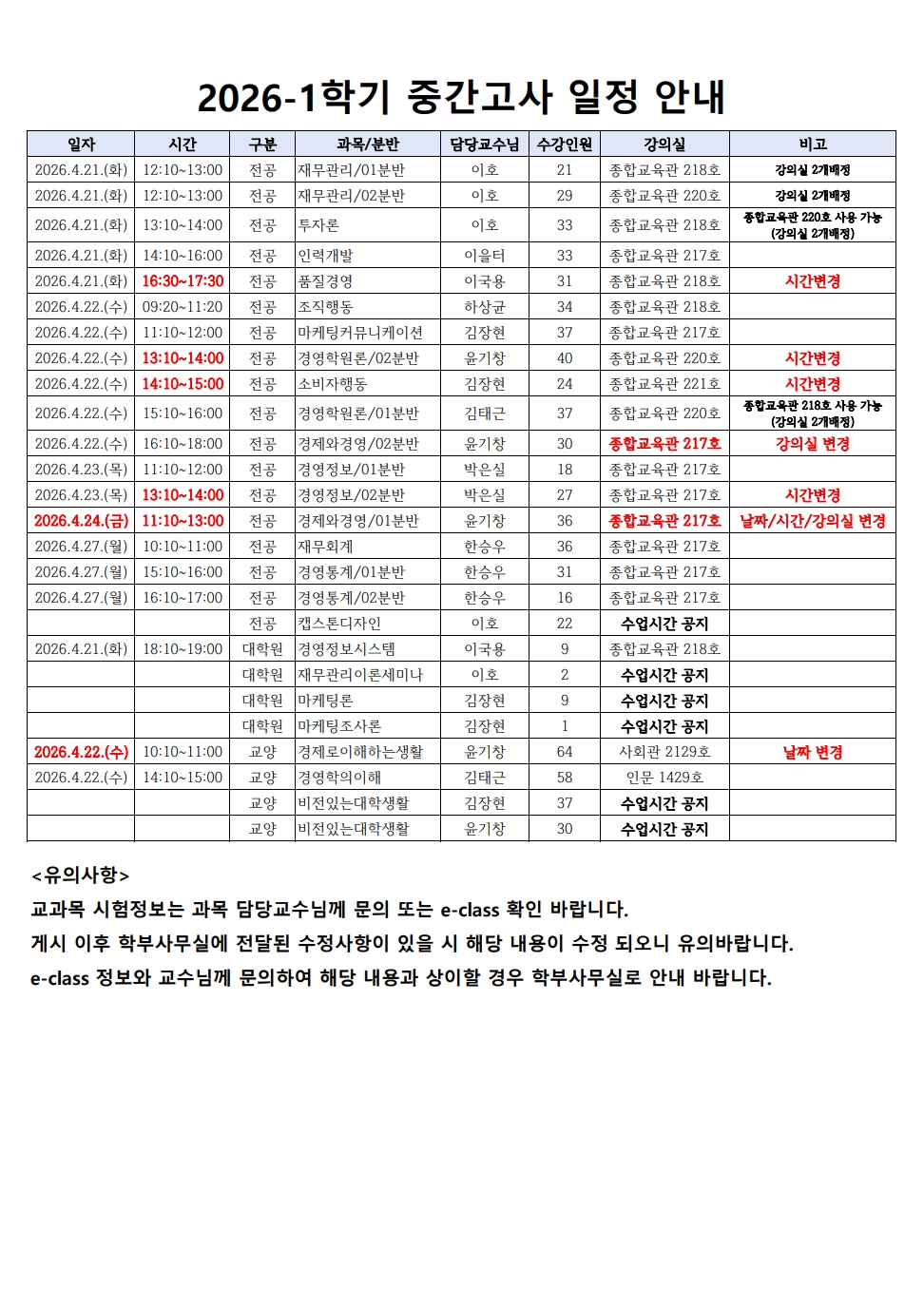 2026학년도 1학기 중간고사 일정 안내 이미지(1)