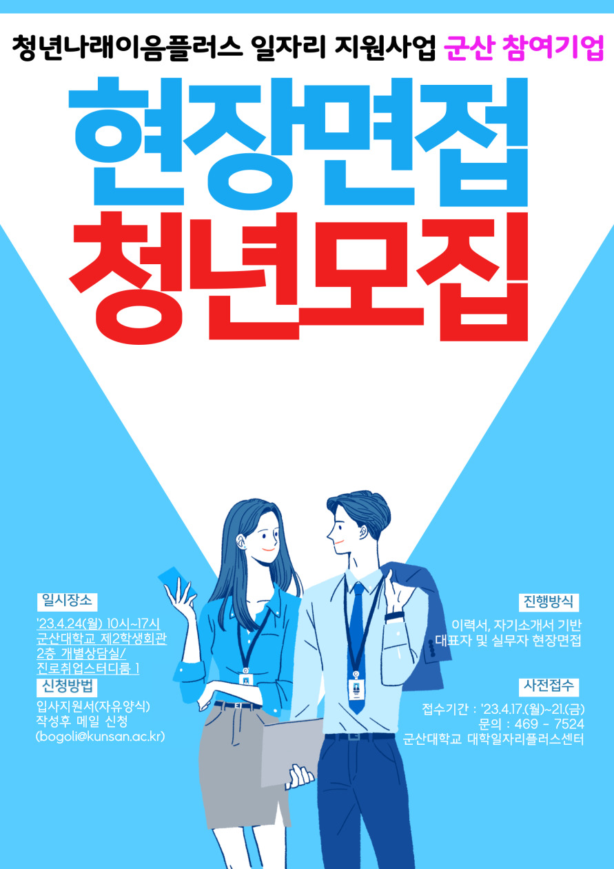 현장면접