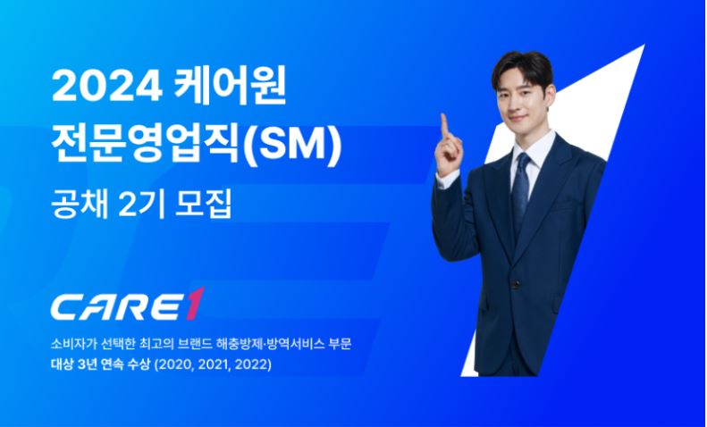 [(주)케어원] 2024년도 공채 채용공고 (~6/26)