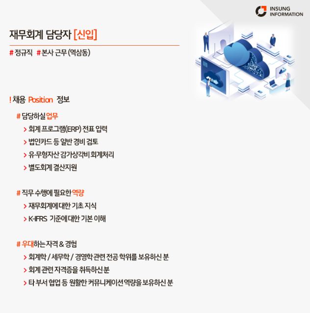 (주)인성정보 회계·세무·재무