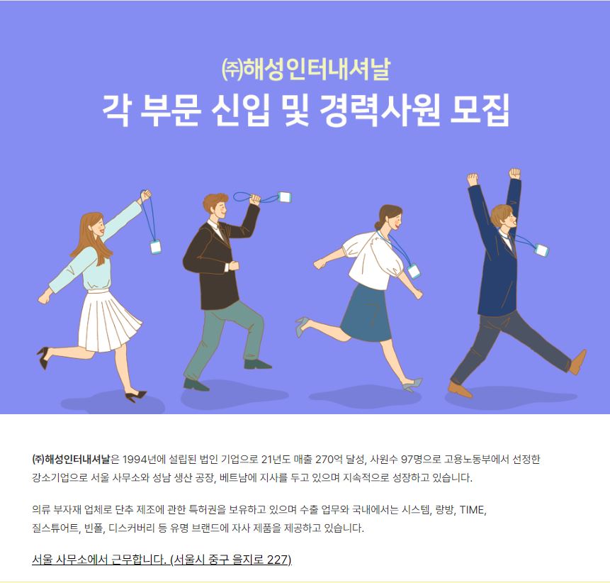 ㈜해성인터내셔날  [영업관리/선별관리/해외영업/구매관리/무역부] 신입 및 경력 모집 이미지(1)