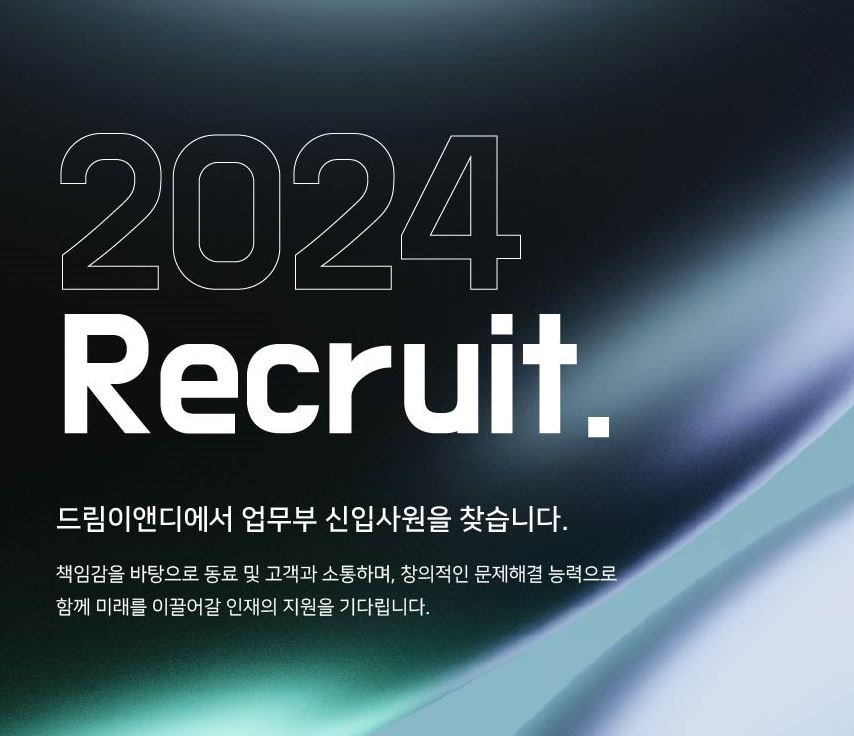 (주)드림이앤디 업무부 신입사원 채용 이미지(1)