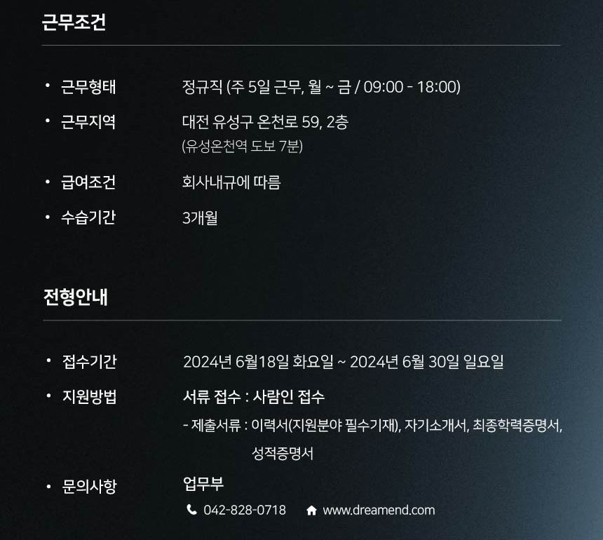 (주)드림이앤디 업무부 신입사원 채용 이미지(3)