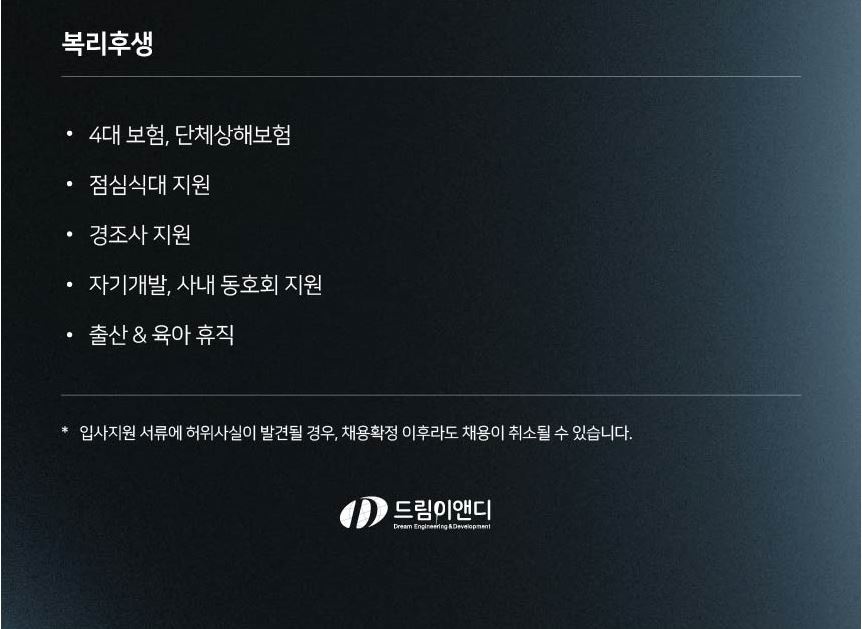 (주)드림이앤디 업무부 신입사원 채용 이미지(4)